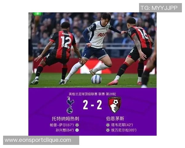 热刺主场表现堪忧近20场仅获3胜其余5平12负遭遇绝平困扰